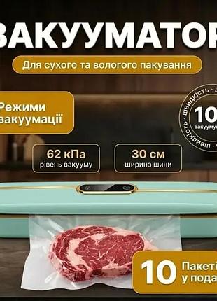Бытовой автоматический кухонный вакууматор для мяса продуктов домашний вакуумный упаковщик для овощей для дома