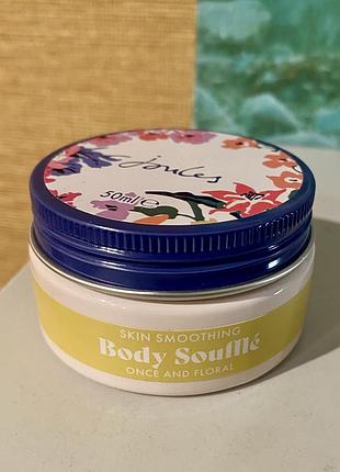 🇬🇧 joules skin smoothing once and floral body souffle парфумоване суфле ніжний крем для тіла бергамот та клементин 50 мл