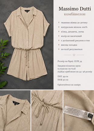 Комбинезон massimo dutti 100% вискоза | жаккардовый рисунок | цвет шампань