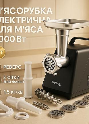 Электромясорубка помощница rainberg, электрическая мясорубка с металлическим редуктором uv-90