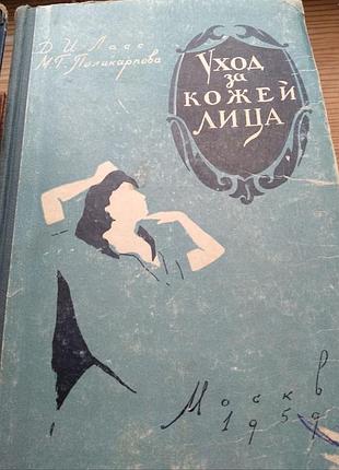 Ласс, поликарпова уход за кожей