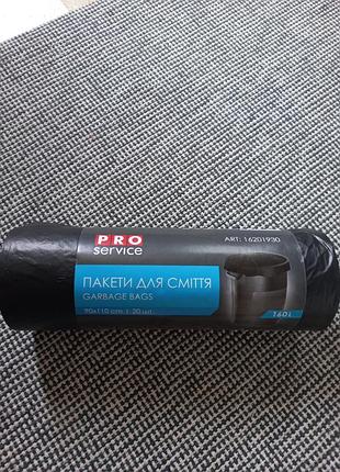 Пакеты для мусора pro service размером 90×110 см (объем 160 литров) 20шт