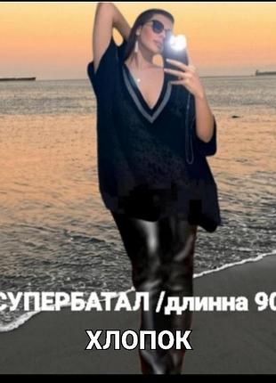 ❗на жару/туника со стразами
великого розміру