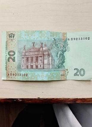 Купюра 20 грн украины 2003 года