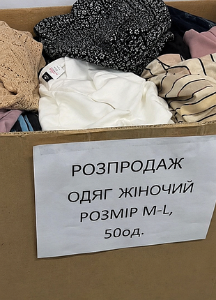 Распродажа лот 50 единиц одежда женская одного размера м-l