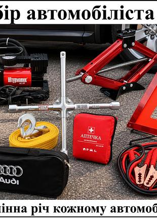 Набір автомобіліста audi з домкратом та компресором 9 одиниць автонабір тех допомоги