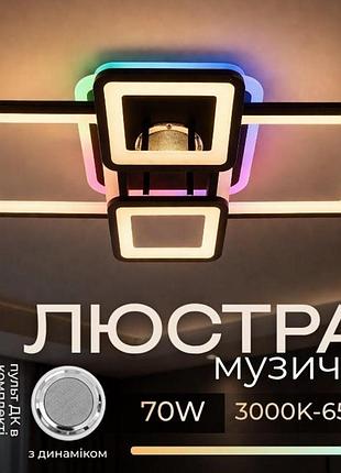 Люстра потолочная светодиодная с музыкальной колонкой и rgb подсветкой для гостиной и спальни valeso yzd1269 черные