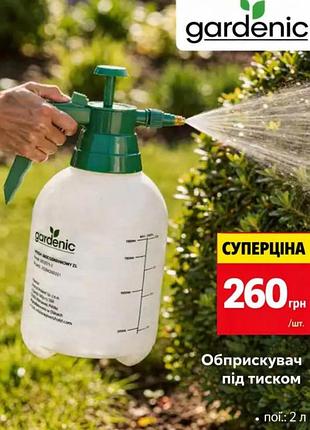 🌿 опрыскиватель садовый gardenic 2 л — ручной распылитель под давлением для растений, цветов и сада