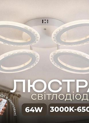 Світлодіодна люстра valeso g 2702/4 білий 64w,3000-6500k, пульт: ir з затемненням