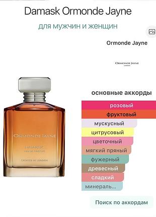 Ormonde jayne damask 3