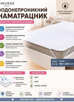 🛏️ водонепроницаемый наматрасник smukee home 160×200 😍 | защита от влаги 💧 для детей и взрослых