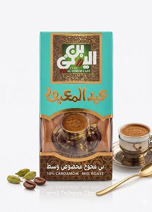 Кофе al-yemeni café с кардамоном (10%), mid.roast, 100 г