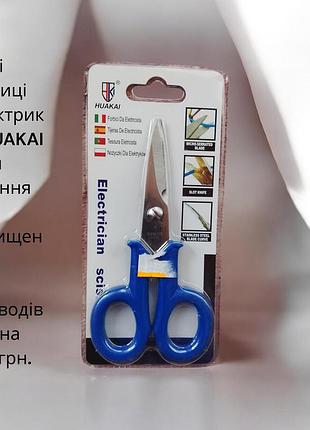 Новые ножницы электрик