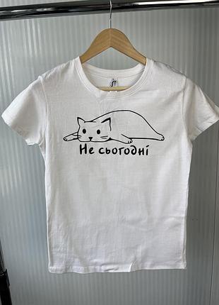Жіноча біла футболка з котом “не сьогодні”