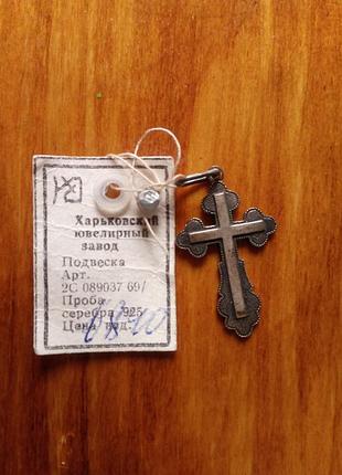 Хрестик православний срібний 925 проба новий з біркою, ідеальний колекційний стан