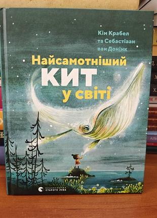 Найсамотніший кит у світі
