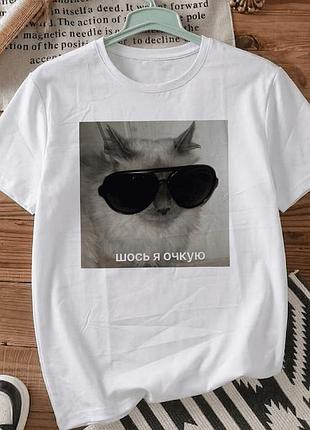Белая футболка с принтом «что-то я очкую» — мемные футболки для мужчин и женщин