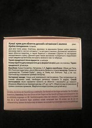 Крем денний kueshi 3