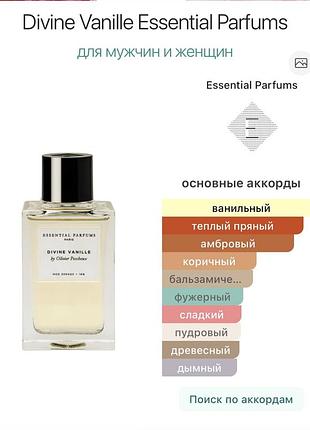 Essential parfums divine vanille 3