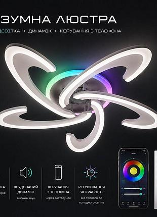 Люстра стельова світлодіодна з музичною колонкою та rgb підсвіткою для вітальні та спальні valeso yzd1274