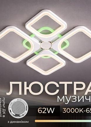 Люстра потолочная светодиодная с музыкальной колонкой и rgb подсветкой для спальни и гостиной valeso yzd1267 белые