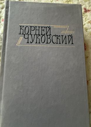 Корней чуковский. оповідання і всяка його писанина для дітей