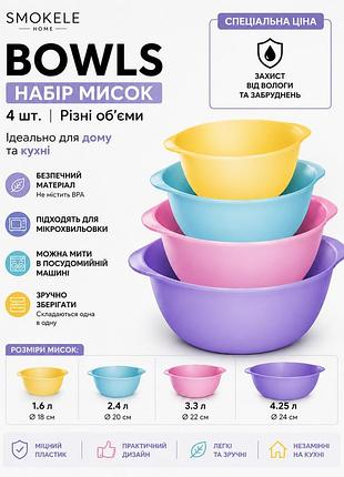 🥣 набор мисок smokele home (4 шт) 😍 | различные объемы 🔥 bpa free | для кухни и дома