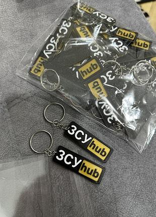 Крутой брелок зсу hub
