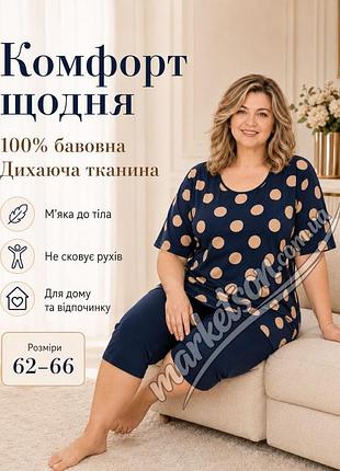 Повседневный женский летний трикотажный костюм дышащий костюм бриджи и футболка большие размеры 62,64,66