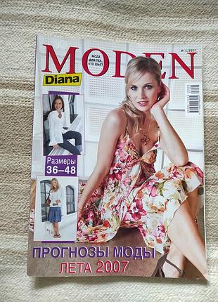 Журнал із шиття diana moden No 5 2007 р.