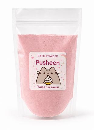 Пудра для ванни pusheen 200 г | bath powder пушин у великій упаковці