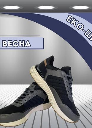 Чоловічі легкі кросівки екошкіра весна темно-сині/сірі 44