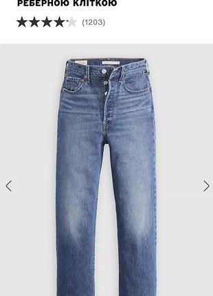 Levis  ribcage straight ankle women's jeans, джинси прямого крою