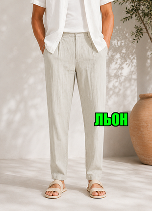 🤩1+1=3 фирменные льняные мужские светло-серые брюки брюки new look, размер 44 - 46