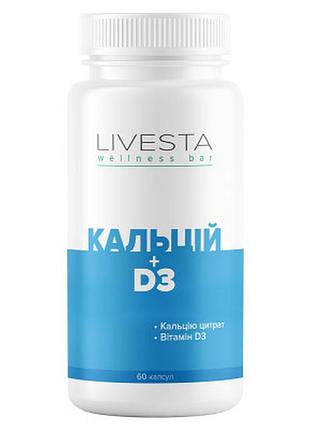 Кальций + витамин d3 livesta, диетическая добавка 60 кап.