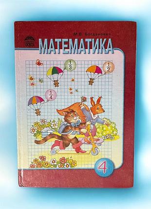 Підручник математика 4 клас, м. в. богданович (видавництво «освіта»)