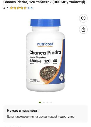 Chanca piedra nutricost 1800 мг (120 таб) чанка п'єдра