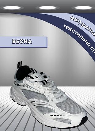 Останній розмір! 42-й чоловічі кросівки натуральна шкіра baas літні з сіткою білі