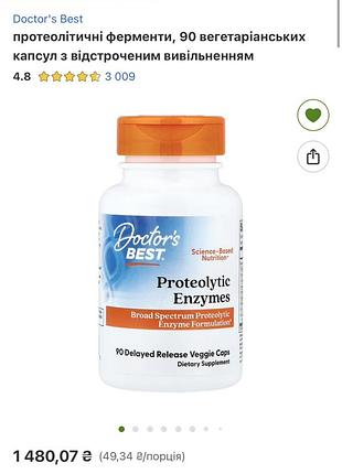 Протеолітичні ферменти doctor's best proteolytic enzymes 90 капсул серратіопептидаза бромелаїн