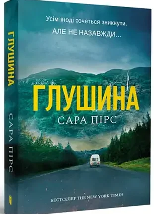 Глушина сара пирс