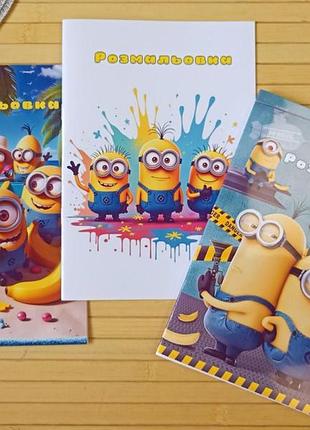 Раскраска миньоны minions а5 набор 3 шт (28797)