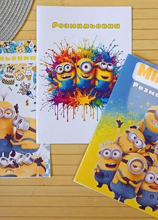 Раскраска миньоны minions а5 набор 3 шт (28798)
