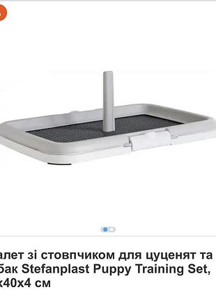 Туалет для собак/цуценят