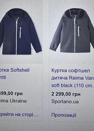 Reima softshell софтшелл куртка рейма 2