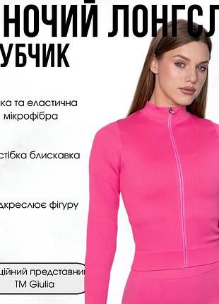 Женский лонгслив на молнии в рубчик giulia flex longsleeve "bare" l96 l pink-raspberry, спортивный эластичный лонгслив