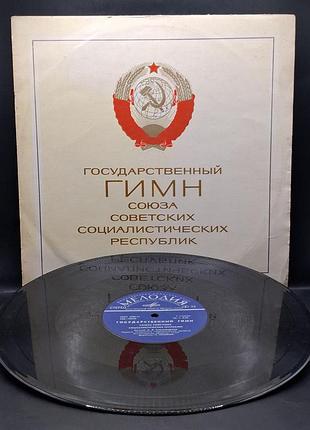 Платівка гімн радянського союзу (гимн ссср, гімн срср) /платівка /вініл /vinyl /vintage