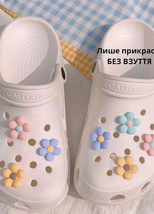 Джибітси квіточки джибіці значки аксесуари на крокси прикраси на кроксі на взуття