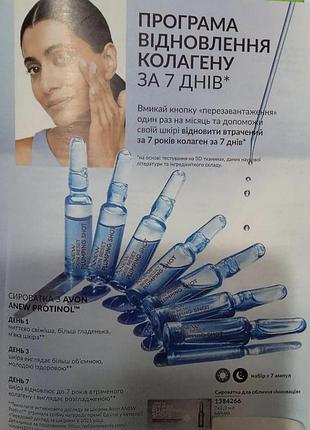 Avon сыворотка для лица «инновация» с технологией protinol 7 x 1.3 мл