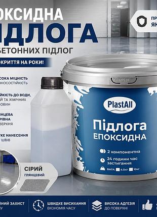 🏭 епоксидна наливна підлога для складу та гаража plastall™ 4.8 кг сіра+🎁 безкоштовна доставка 🚚