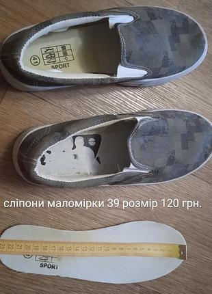Слипоны мокасины